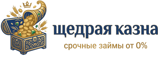 Логотип предложения ЩЕДРАЯ КАЗНА