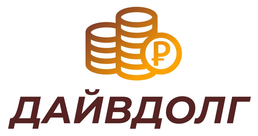 Логотип предложения ДАЙВДОЛГ