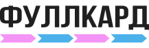 Логотип предложения ФУЛЛКАРД