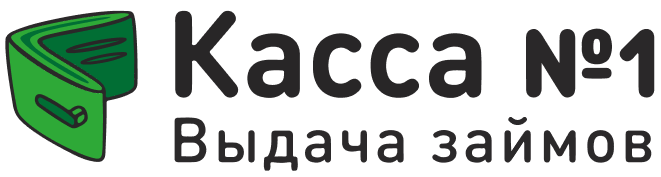 Касса №1 — как взять займ онлайн и другая информация
