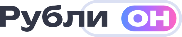 Рубли он
