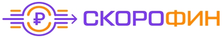 СКОРОФИН