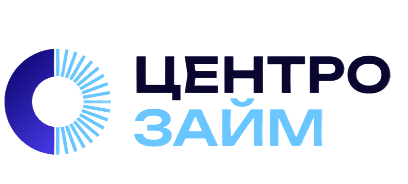 ЦЕНТРОЗАЙМ — как взять займ онлайн и другая информация
