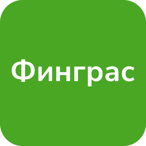 Финграс