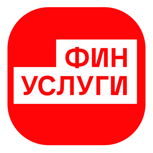 Финуслуги