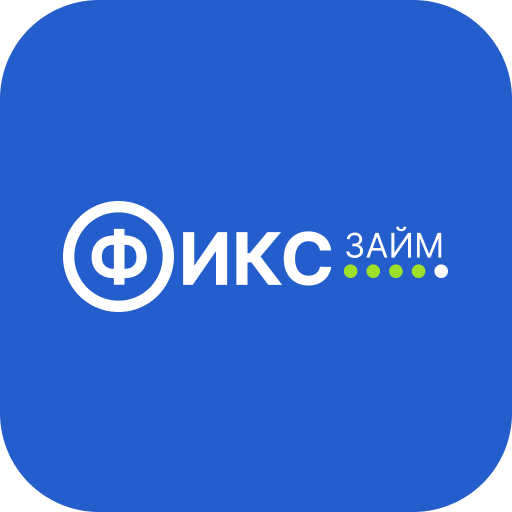 ФИКС ЗАЙМ