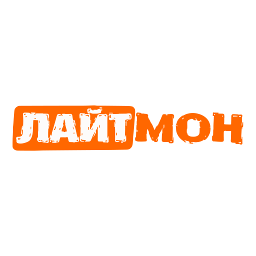 Логотип предложения ЛАЙТМОН