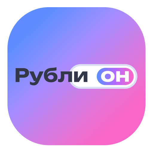 Рубли он