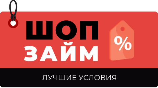 ШОП ЗАЙМ