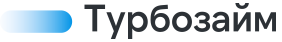 Логотип предложения Турбозайм