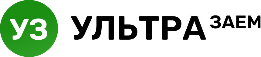 УЛЬТРАзаем
