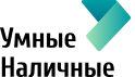 Логотип предложения Умные наличные