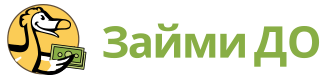 Логотип предложения Займи ДО