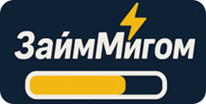 Логотип предложения ЗАЙММИГОМ