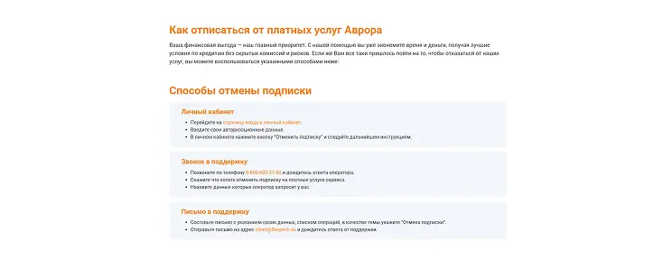 Откройте форму отписки на сайте Аврора