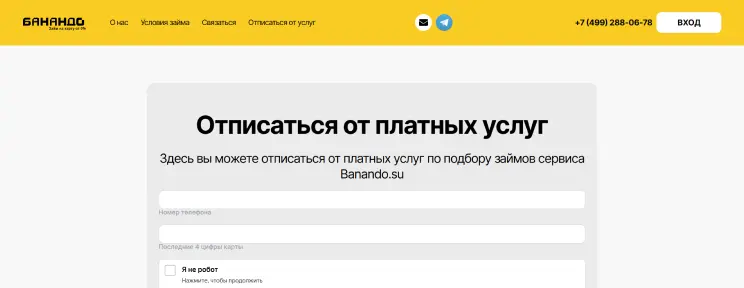Откройте страницу «Отписаться от услуг»