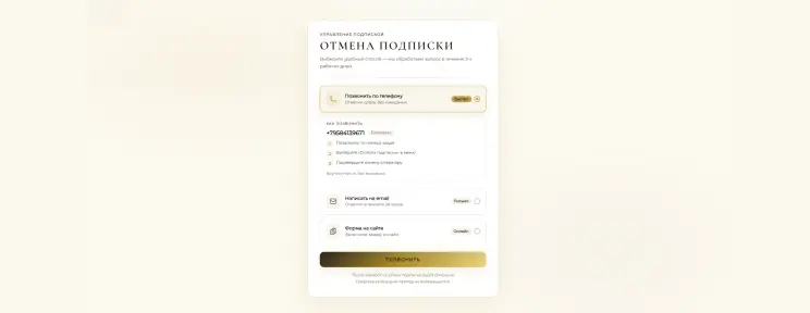 Откройте страницу отмены подписки Банк Лайт