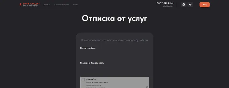 Отпишитесь на странице отписки