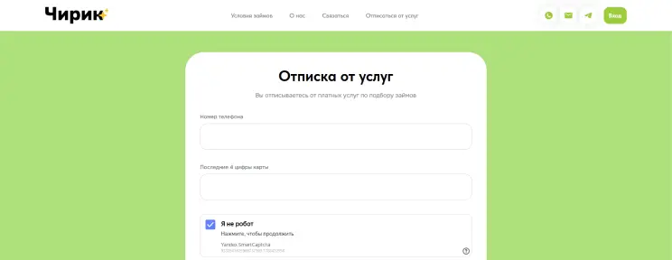 Отпишитесь на странице отписки