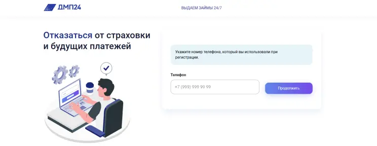 Откажитесь от страховки на сайте