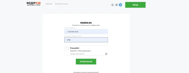 Отпишитесь на странице отписки