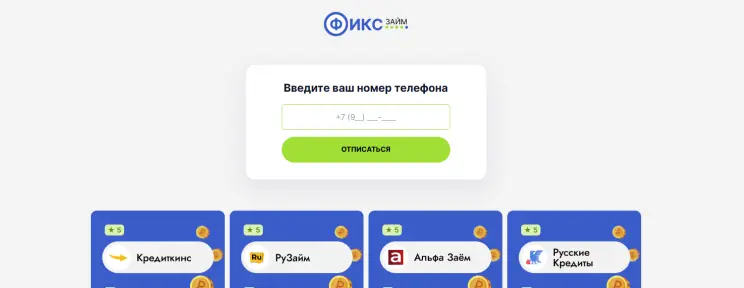 Отключите подписку на сайте