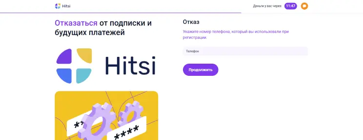 Откажитесь от подписки на сайте