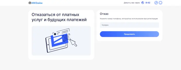 Откажитесь от платных услуг на сайте