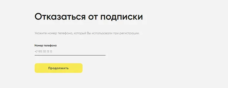 Откройте форму отписки на сайте Kviza