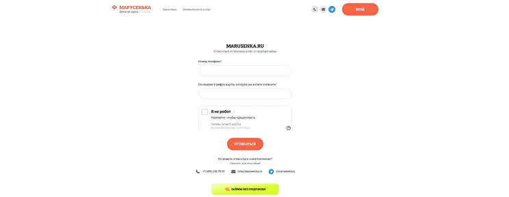 Отпишитесь на том сайте, где оформляли заявку
