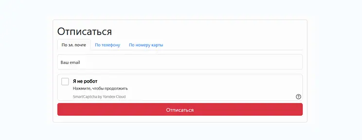 Откройте форму отписки на сайте