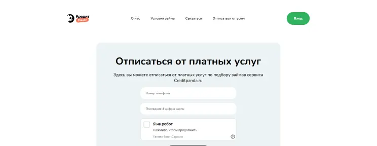 Откройте страницу «Отписаться от услуг»