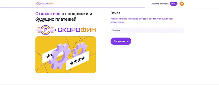 Откажитесь от подписки на сайте
