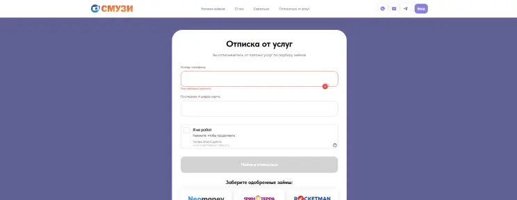 Отпишитесь на странице отписки