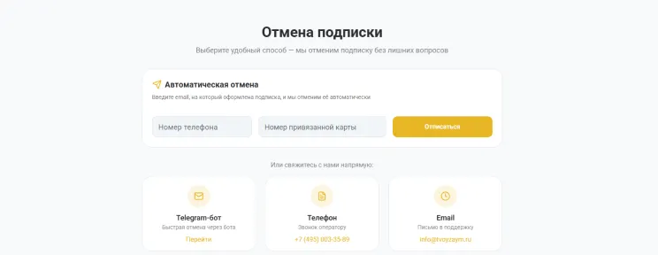 Откройте страницу отписки на сайте
