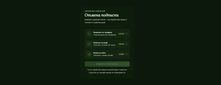 Откройте страницу отписки