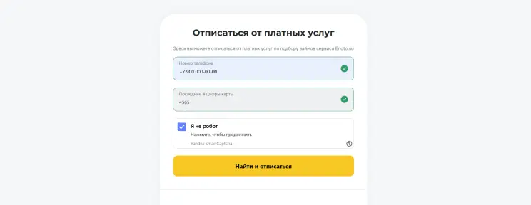Введите номер телефона и последние 4 цифры карты