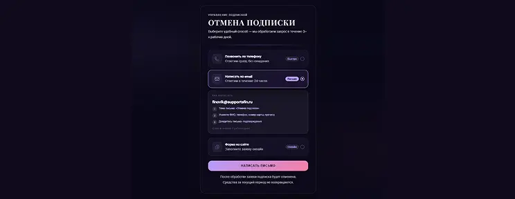 Продублируйте отказ письмом