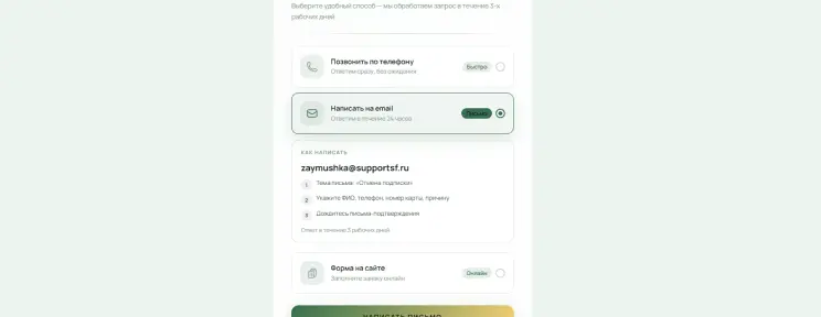 Отправьте письмо в поддержку