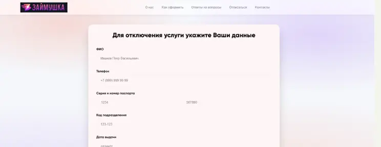 Заполните форму отмены онлайн