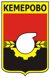 Кемерово